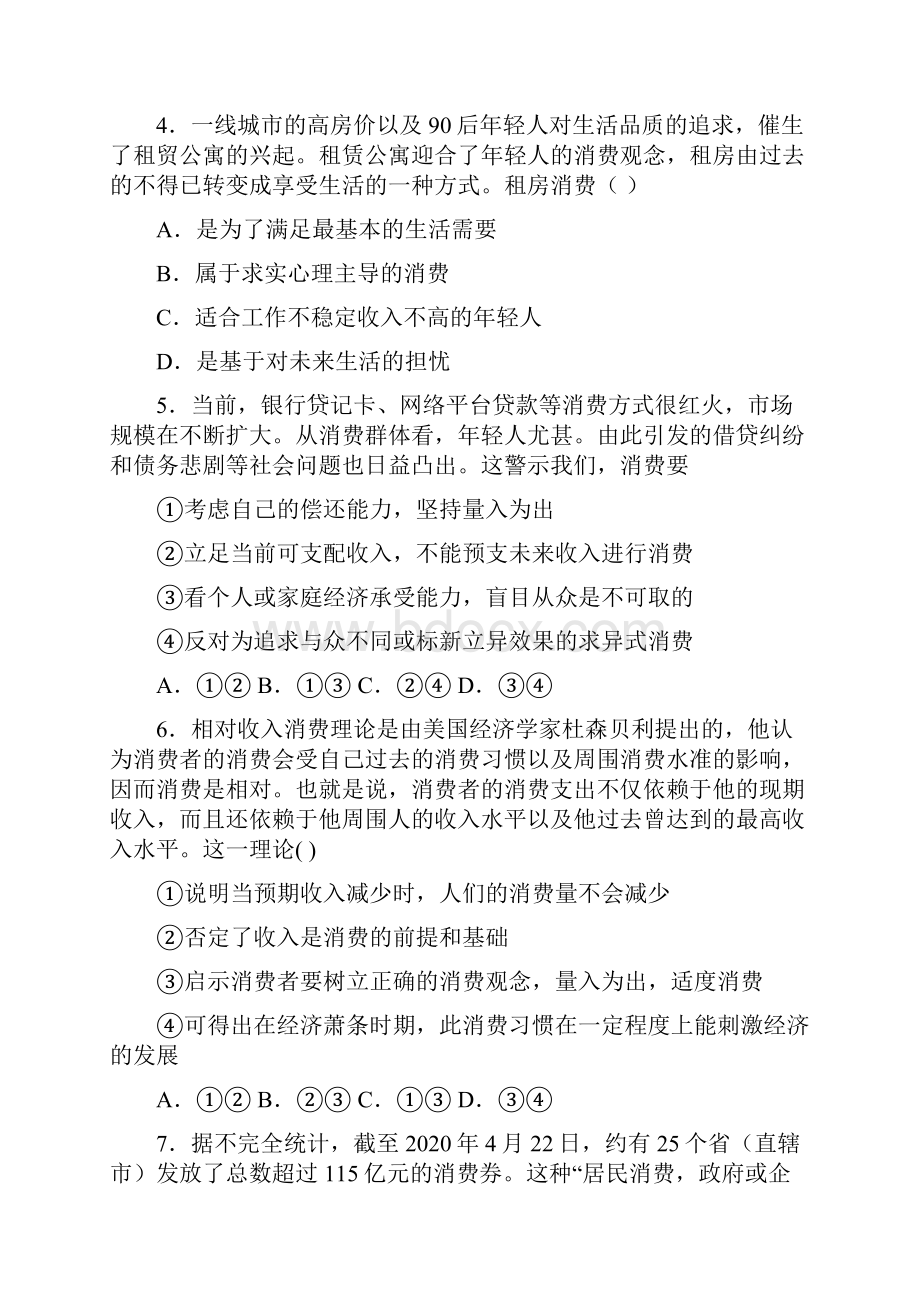 最新时事政治家庭收入是影响消费主要因素的易错题汇编及解析1.docx_第2页