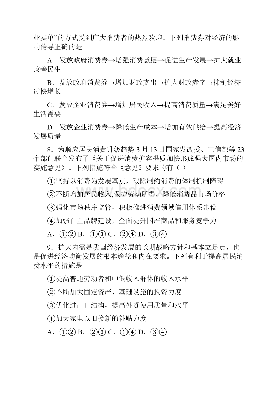 最新时事政治家庭收入是影响消费主要因素的易错题汇编及解析1.docx_第3页