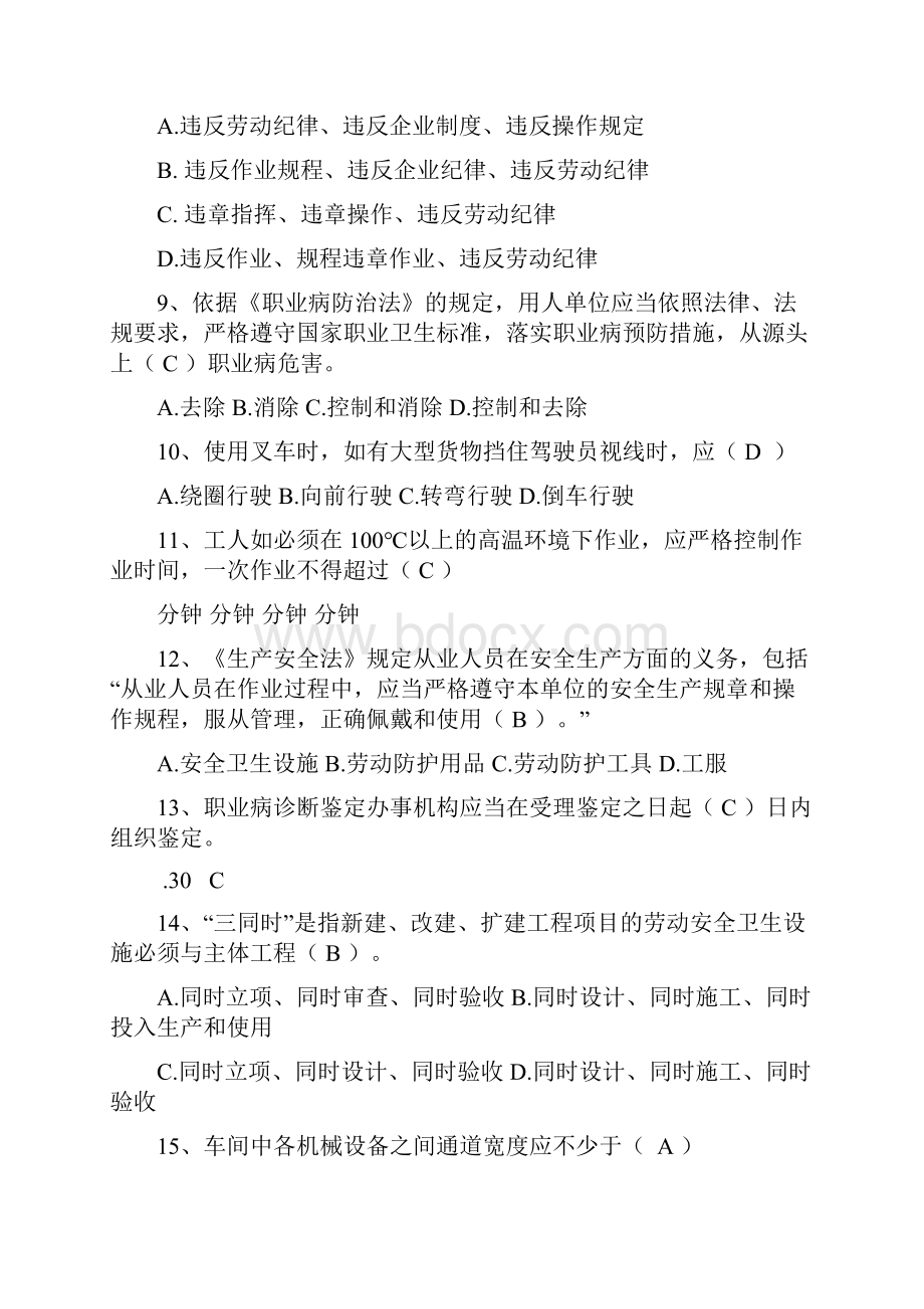 安全生产安全生产知识竞赛初赛试题及答案.docx_第2页