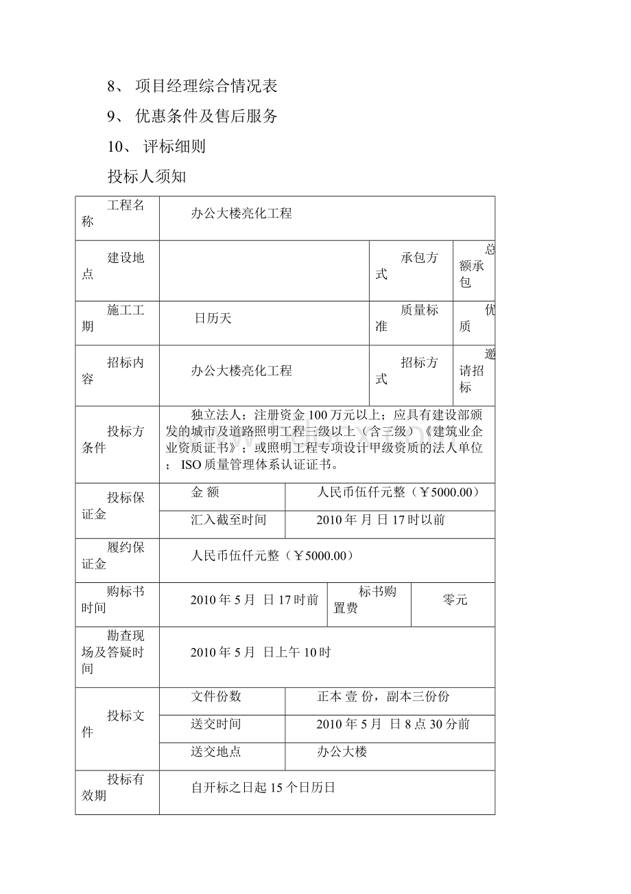 亮化工程标书.docx_第2页