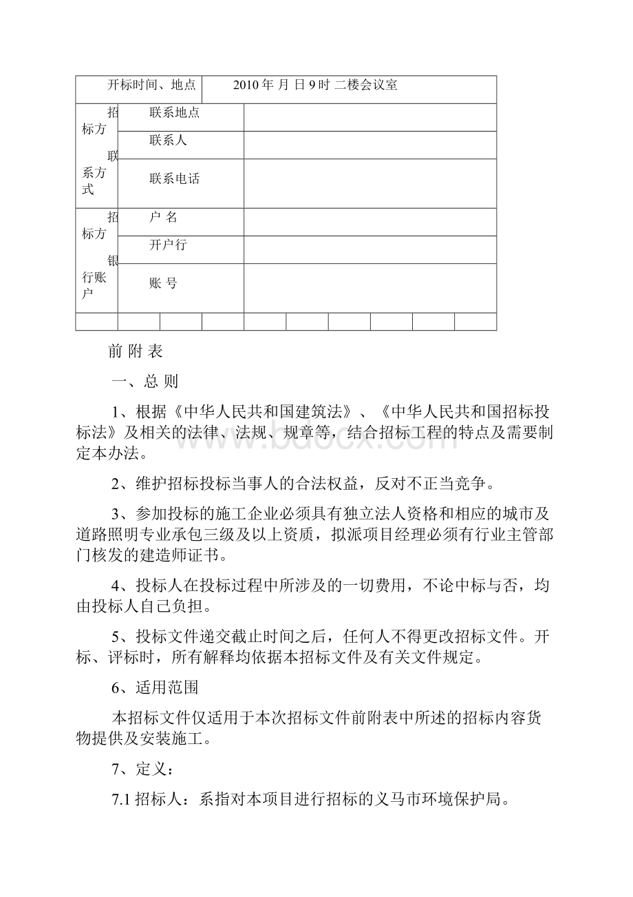 亮化工程标书.docx_第3页