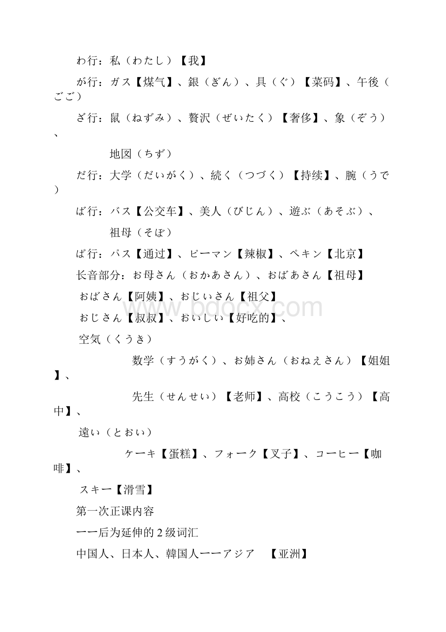 标日初上拓展单词.docx_第2页