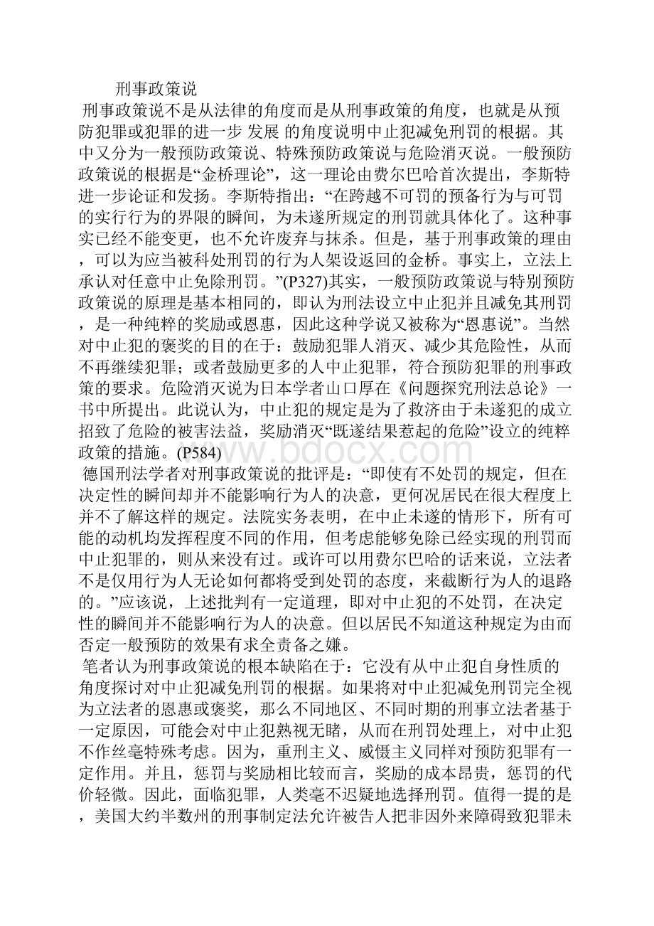 中止犯的处罚根据检讨.docx_第2页