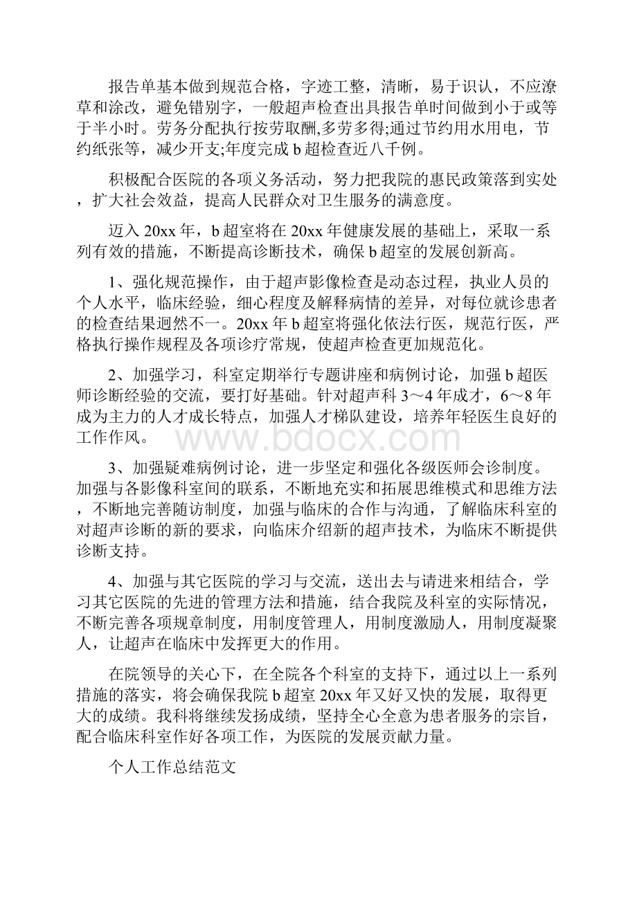 科室主任个人总结与科室主任个人总结范文汇编doc.docx_第2页