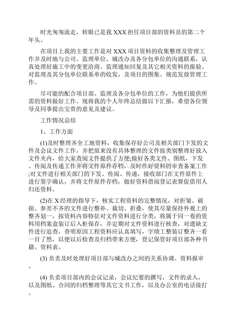 科室主任个人总结与科室主任个人总结范文汇编doc.docx_第3页