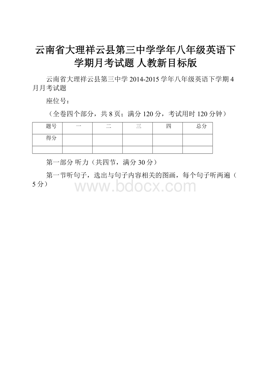 云南省大理祥云县第三中学学年八年级英语下学期月考试题 人教新目标版.docx