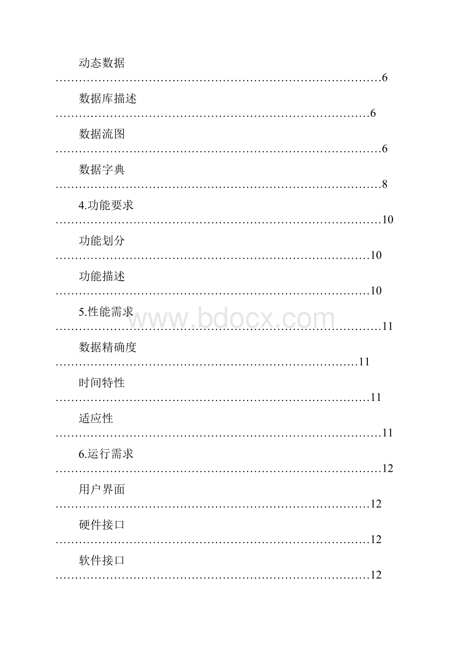 学生成绩管理信息系统需求规格说明书.docx_第3页