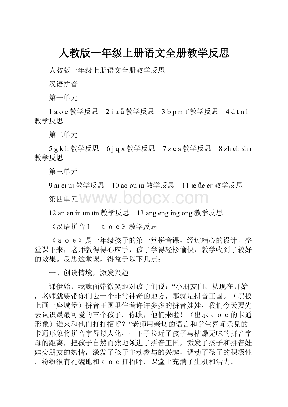 人教版一年级上册语文全册教学反思.docx_第1页