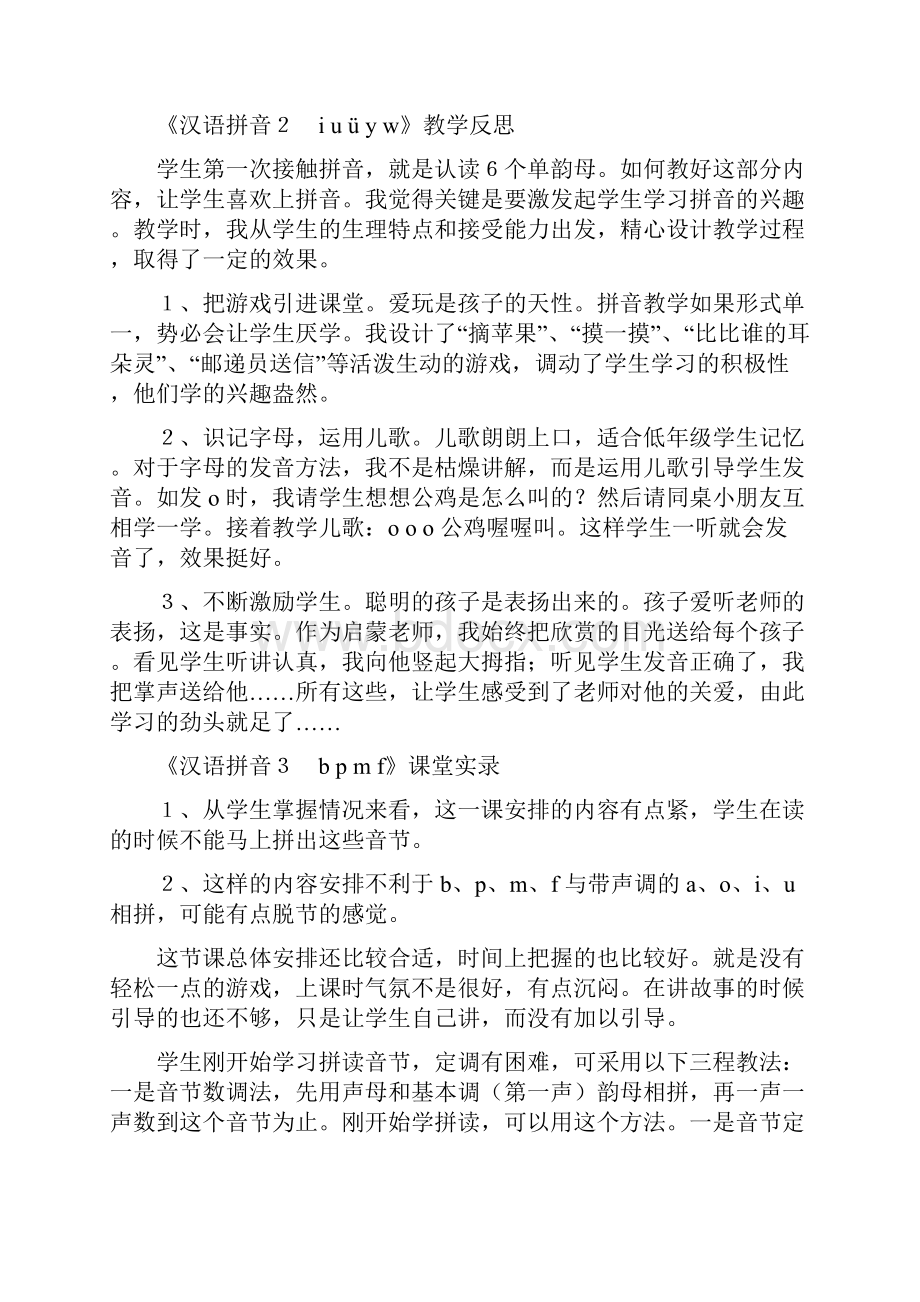 人教版一年级上册语文全册教学反思.docx_第3页