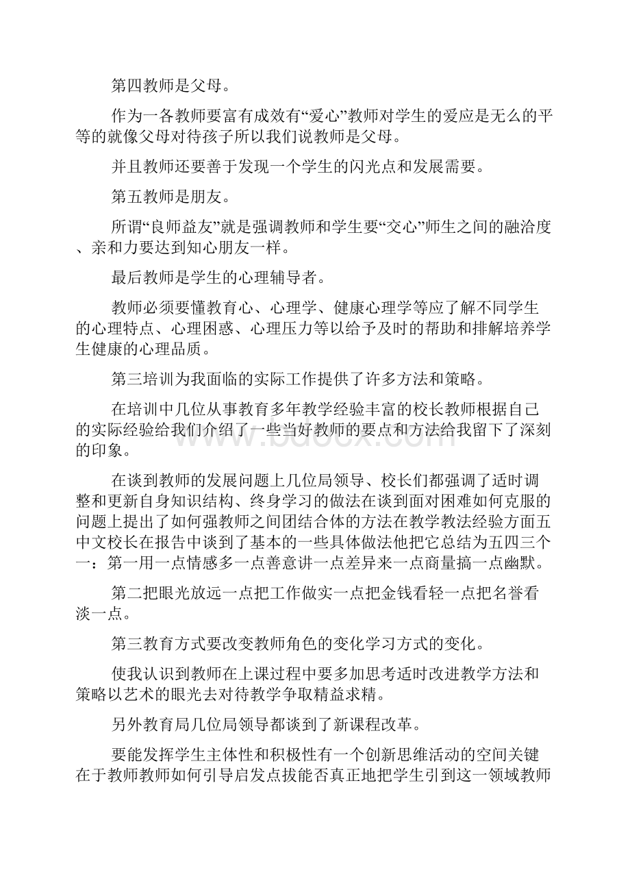 新教师的入职培训心得体会doc.docx_第3页