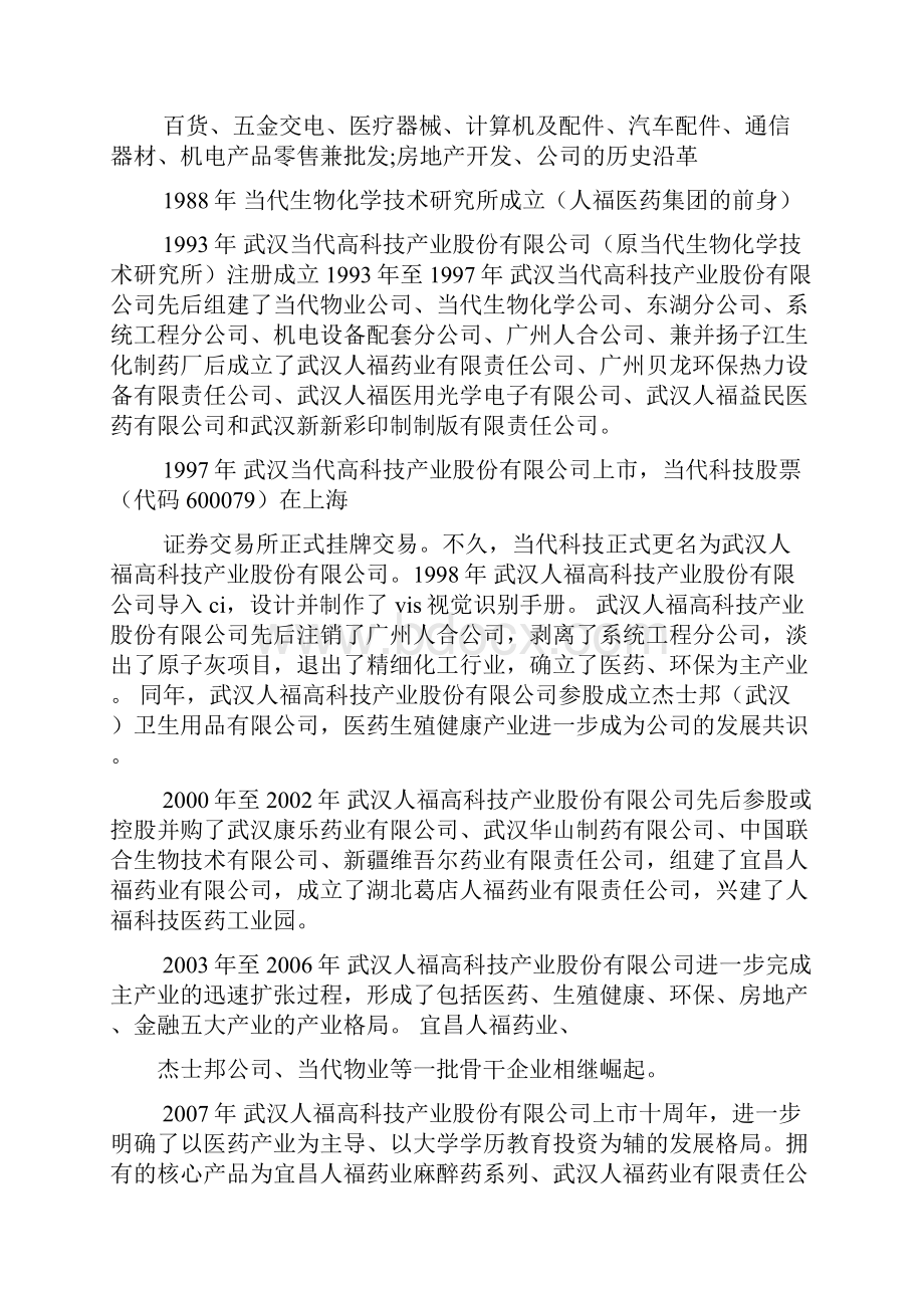 工作报告之股票投资价值研究报告.docx_第2页