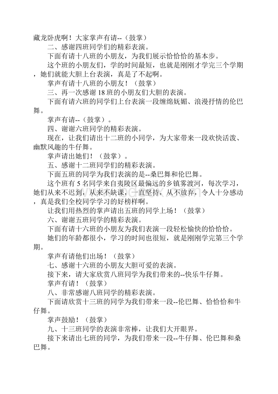 拉丁舞主持人串词范本.docx_第2页