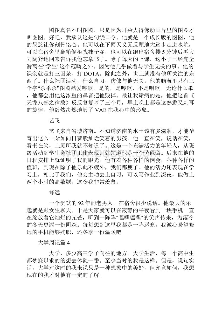 大学周记模板十篇.docx_第3页