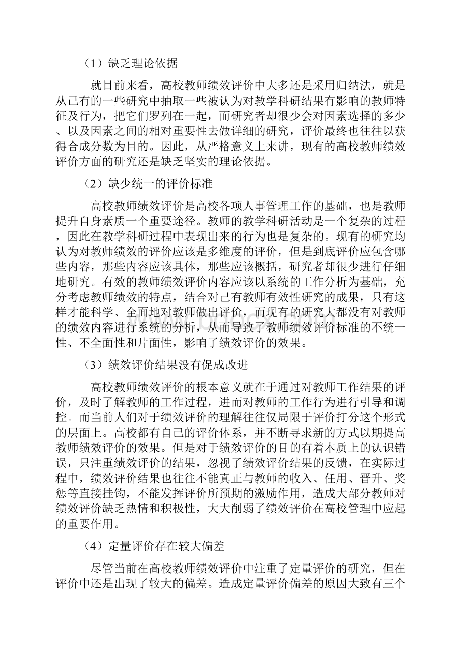 KPI绩效指标普通高校教师绩效评价指标的设计与衡量 精品.docx_第3页