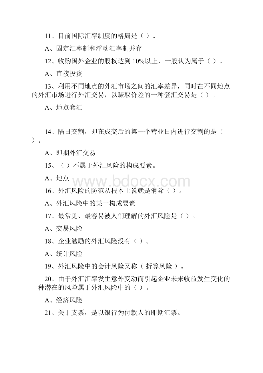 国际金融复习资料整合.docx_第2页