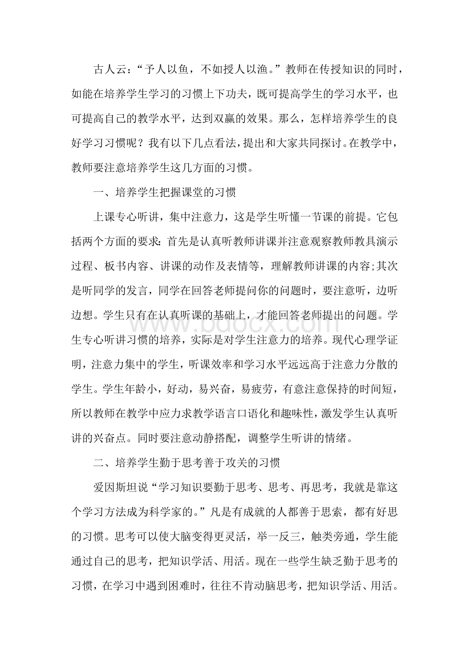 学生学习习惯培养论文.doc_第2页