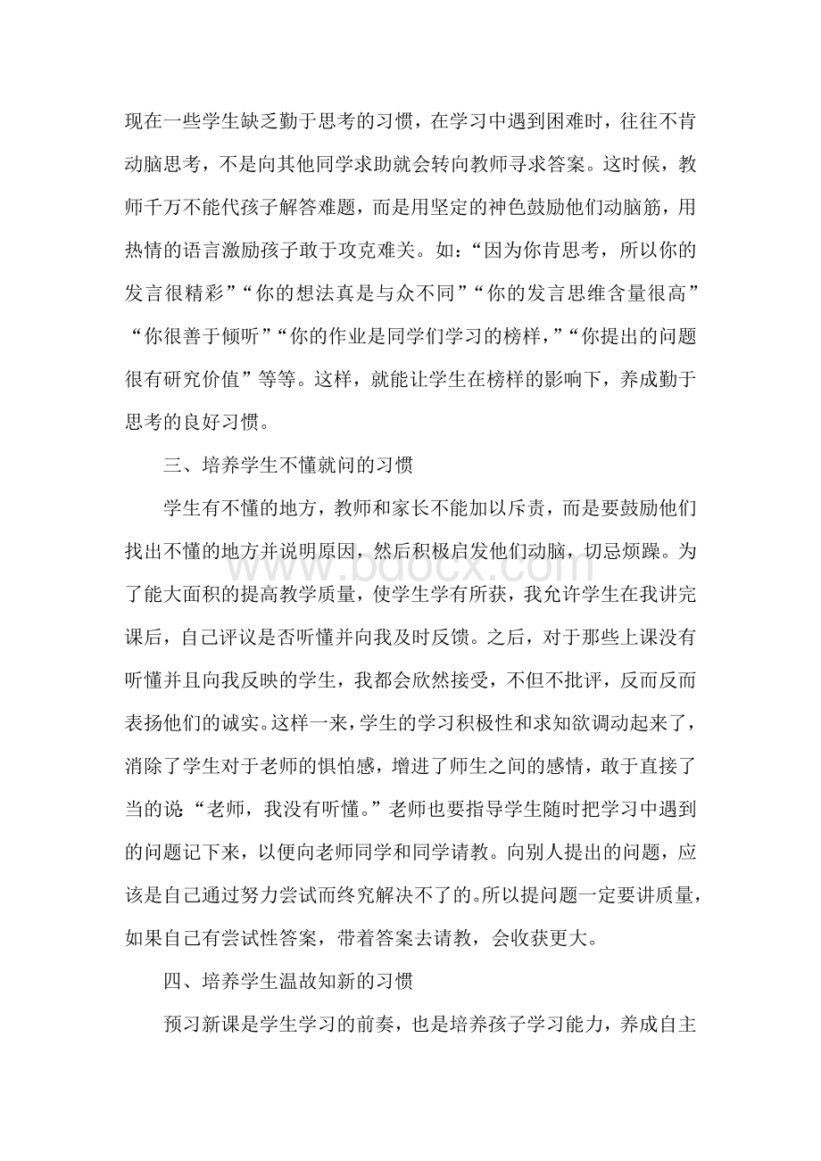 学生学习习惯培养论文.doc_第3页