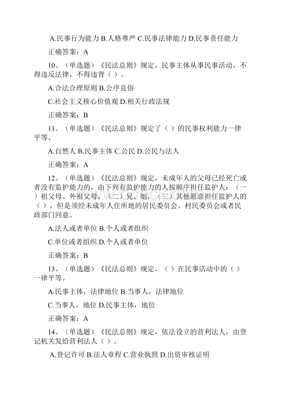 遵义市国家工作人员学法用法考试题库.docx_第3页