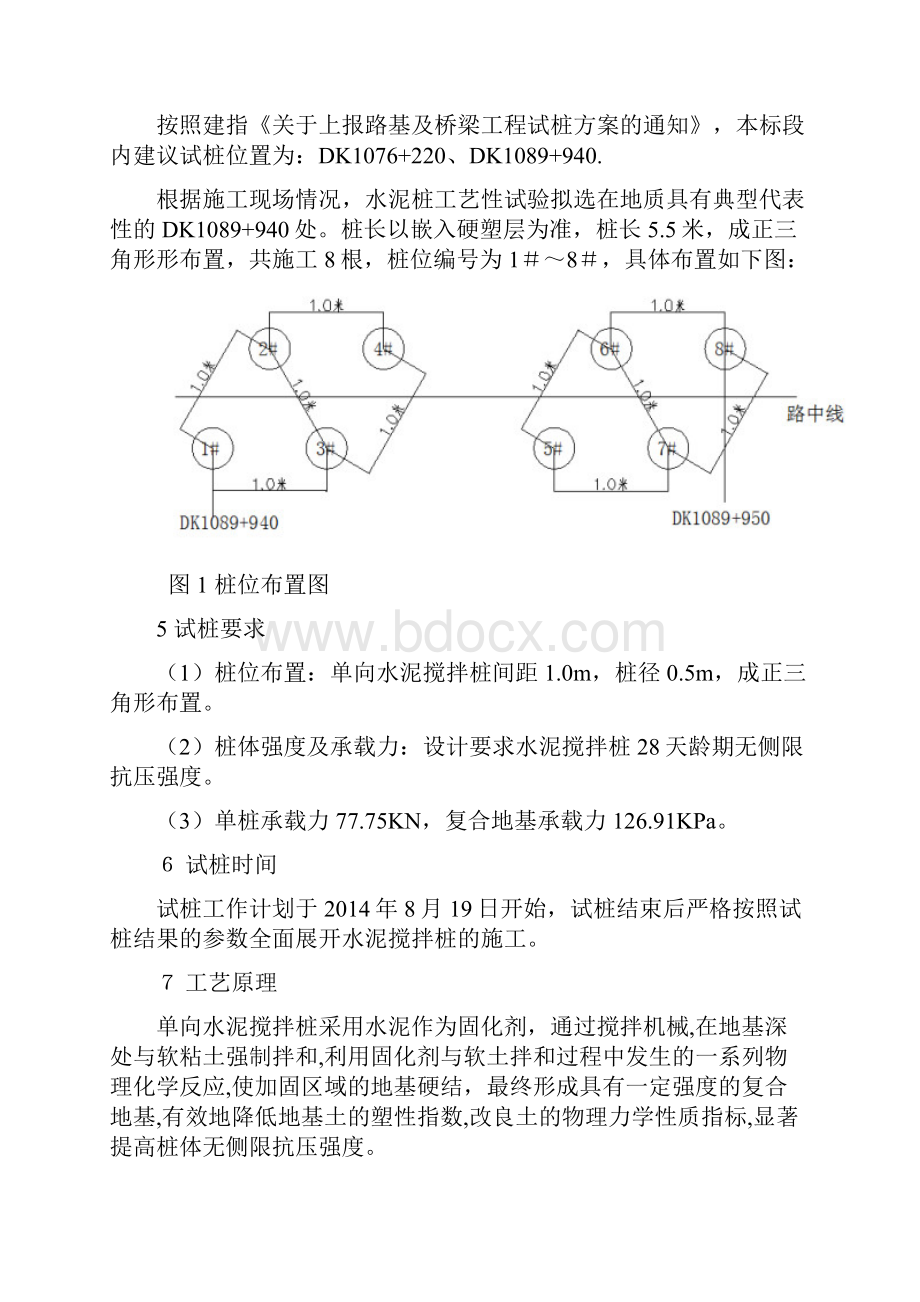 搅拌桩方案.docx_第3页