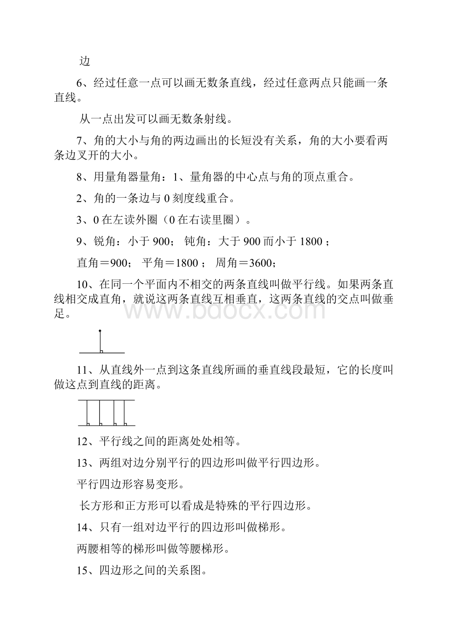 四年级数学上册复习资料.docx_第2页