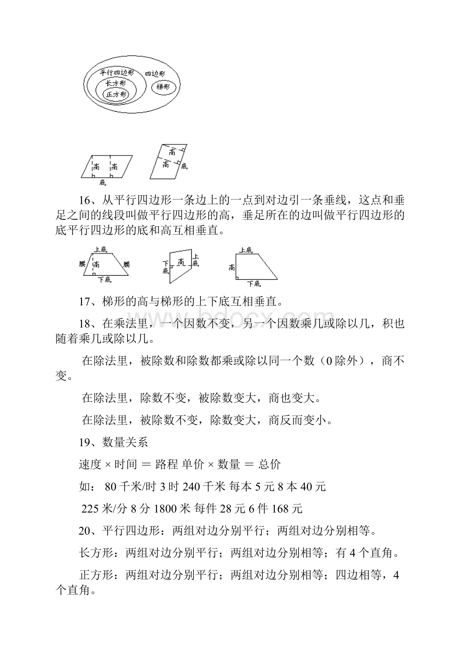 四年级数学上册复习资料.docx_第3页