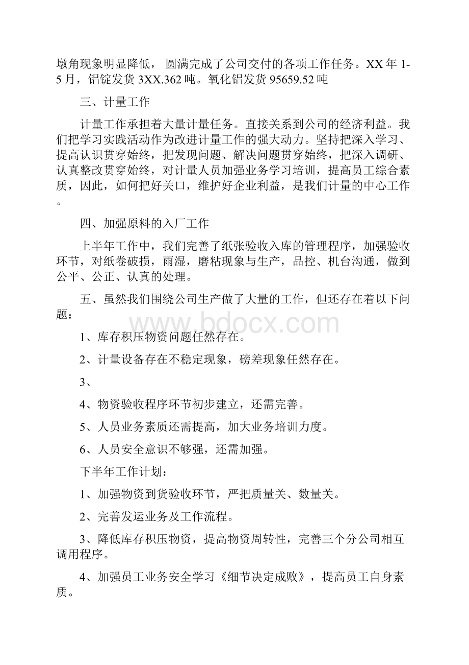 仓储上半年工作总结多篇范文与仓储人员转正工作总结汇编.docx_第2页