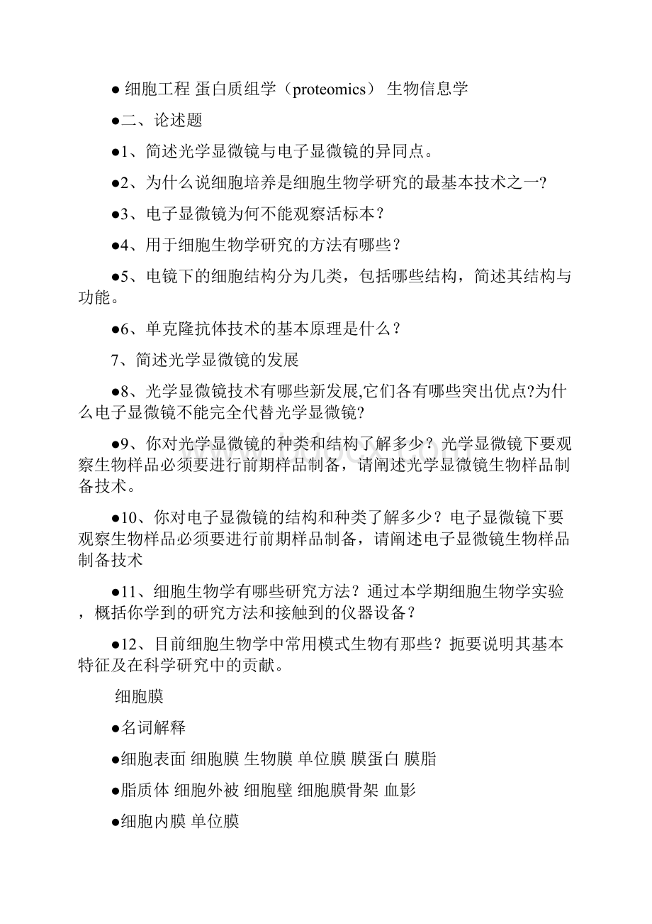 细胞生物学习题整理.docx_第3页