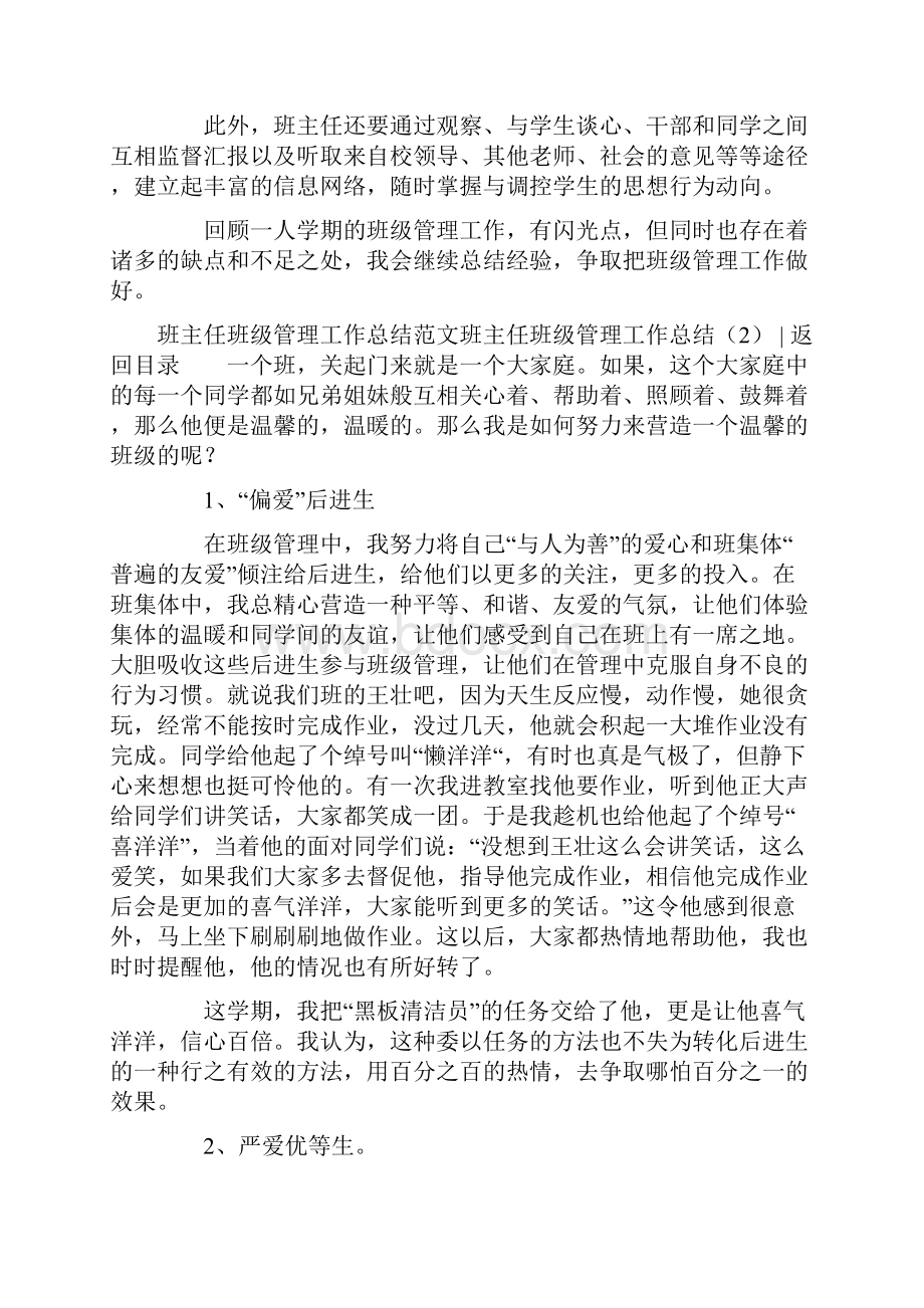 班主任班级管理工作总结3篇.docx_第3页