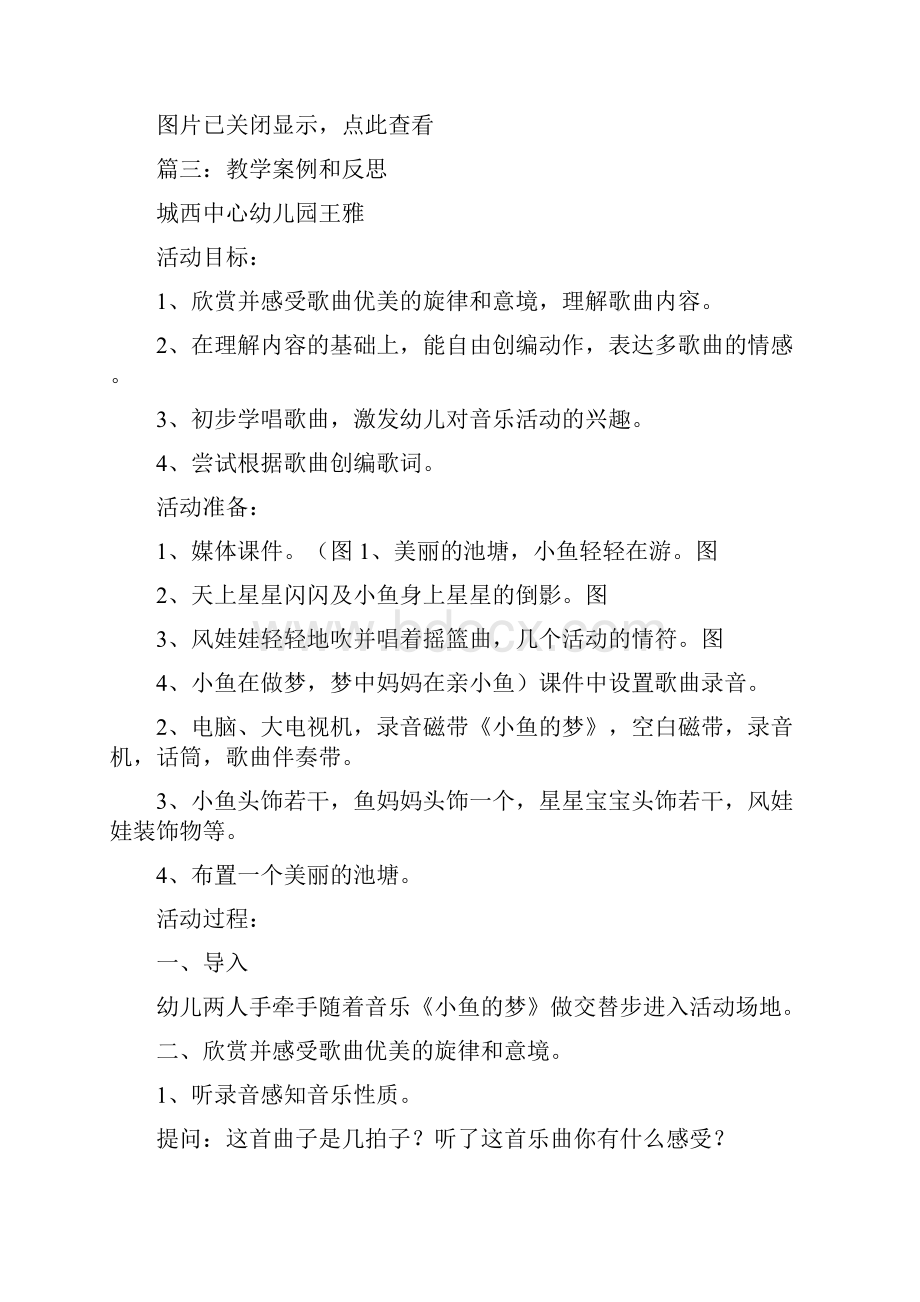 幼儿园教学反思案例共.docx_第2页