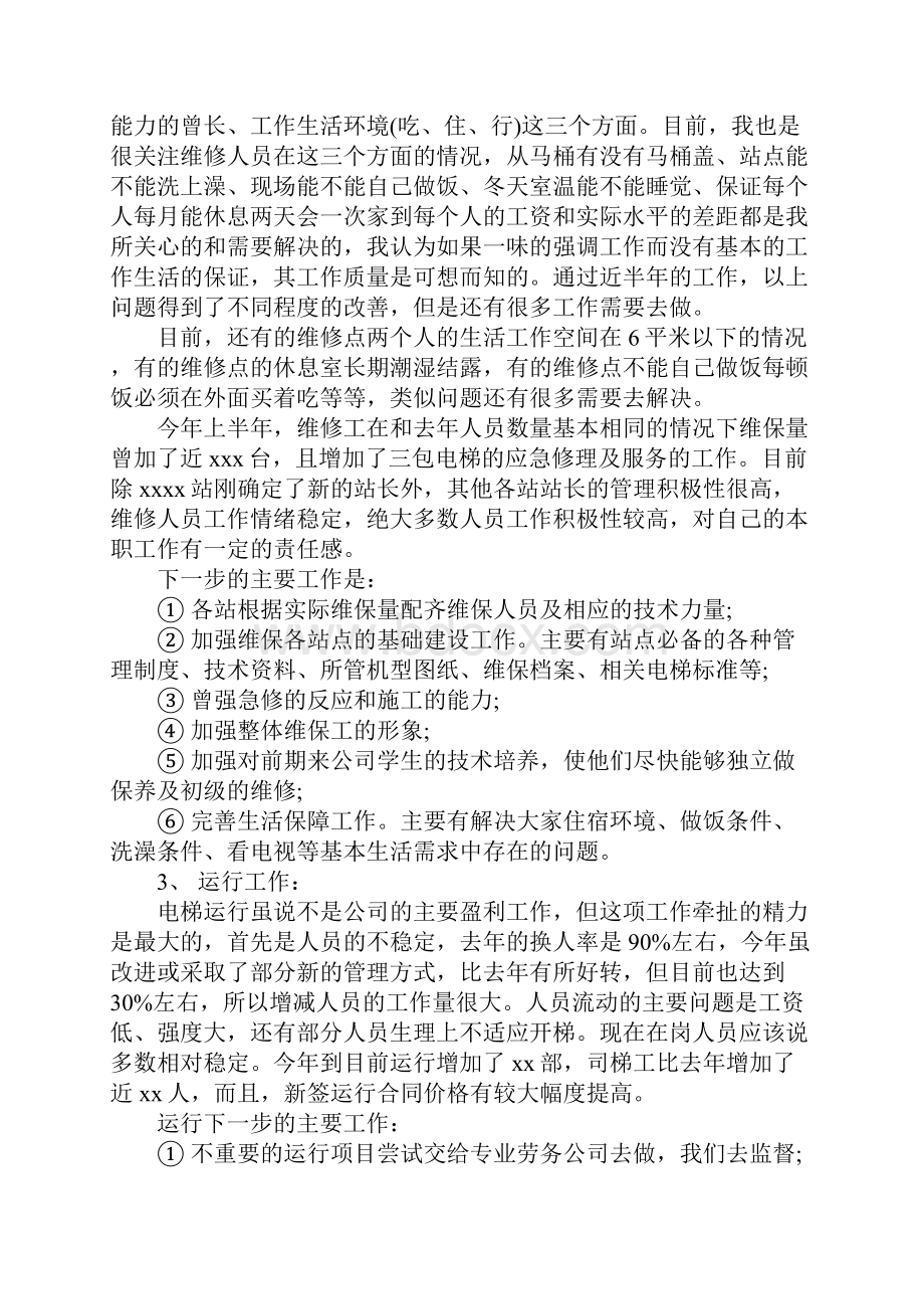 电梯维保工作总结.docx_第2页