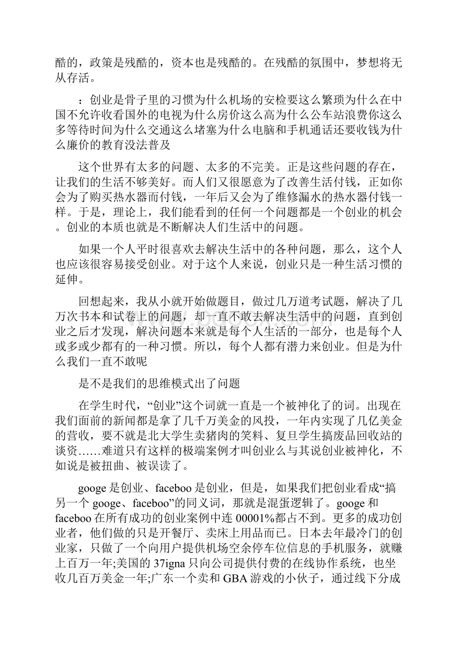 关于创业的励志文章.docx_第3页