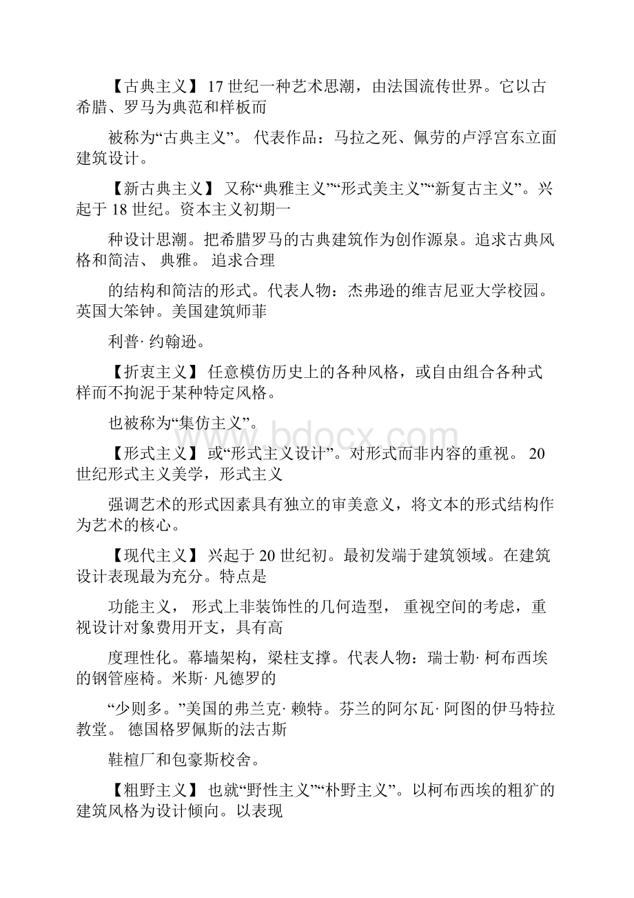 各类设计流派及风格名词解释.docx_第3页