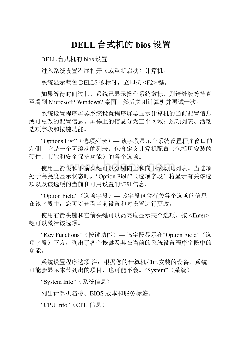 DELL台式机的bios设置.docx