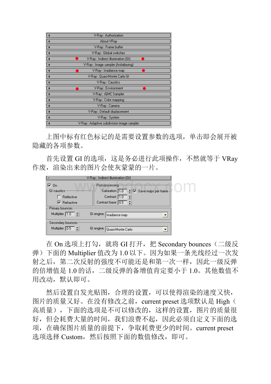 1关于VRay渲染的一些提示.docx_第2页