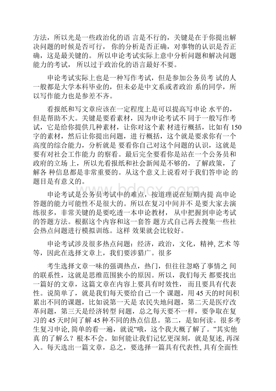 省考复习计划doc.docx_第2页