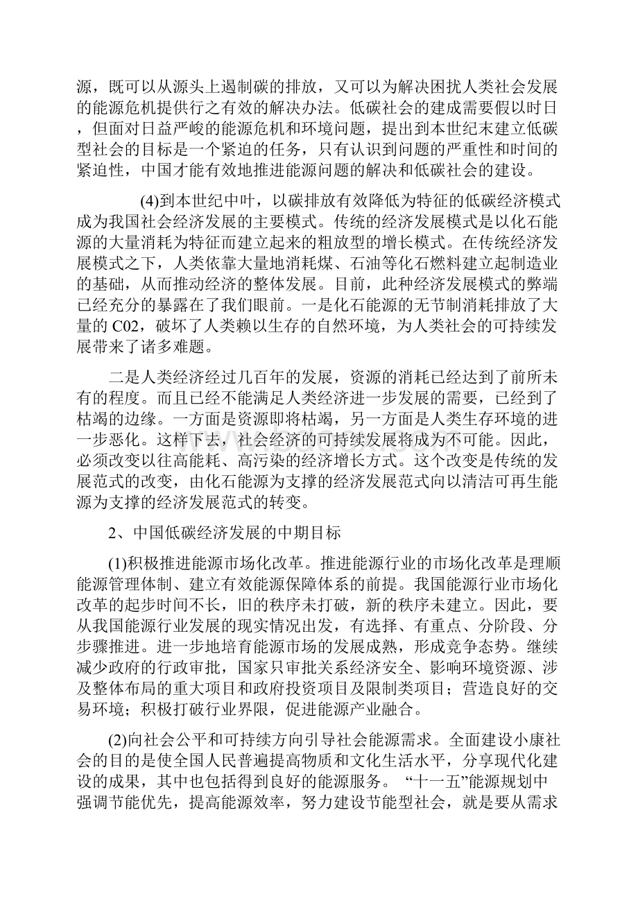 第五章 中国低碳经济发展的目标途径模式及策略.docx_第2页