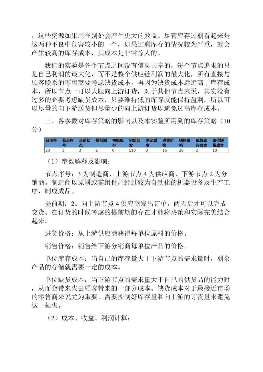 华南理工大学物流工程供应链管理实验报告.docx_第3页