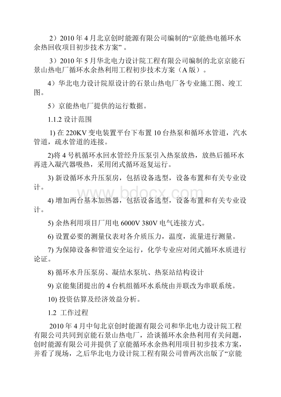 京能石电循环水余热利用工程项目可行性研究报告.docx_第2页