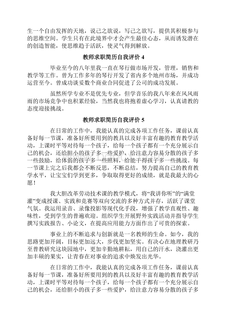 教师求职简历自我评价14篇.docx_第2页