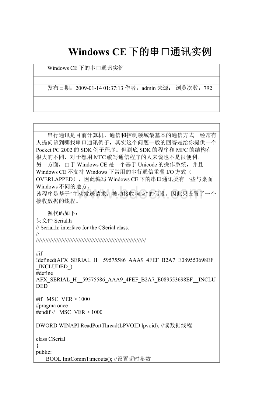 Windows CE下的串口通讯实例.docx_第1页