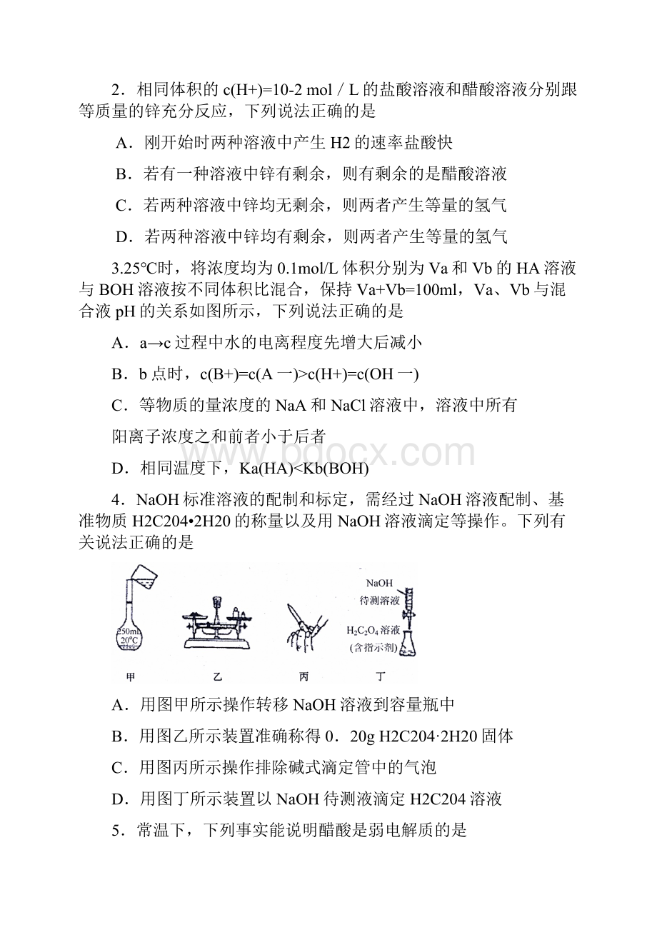 最新精选湖北省天门仙桃潜江学年高二上学期期末联考化学试题有答案精校版.docx_第2页