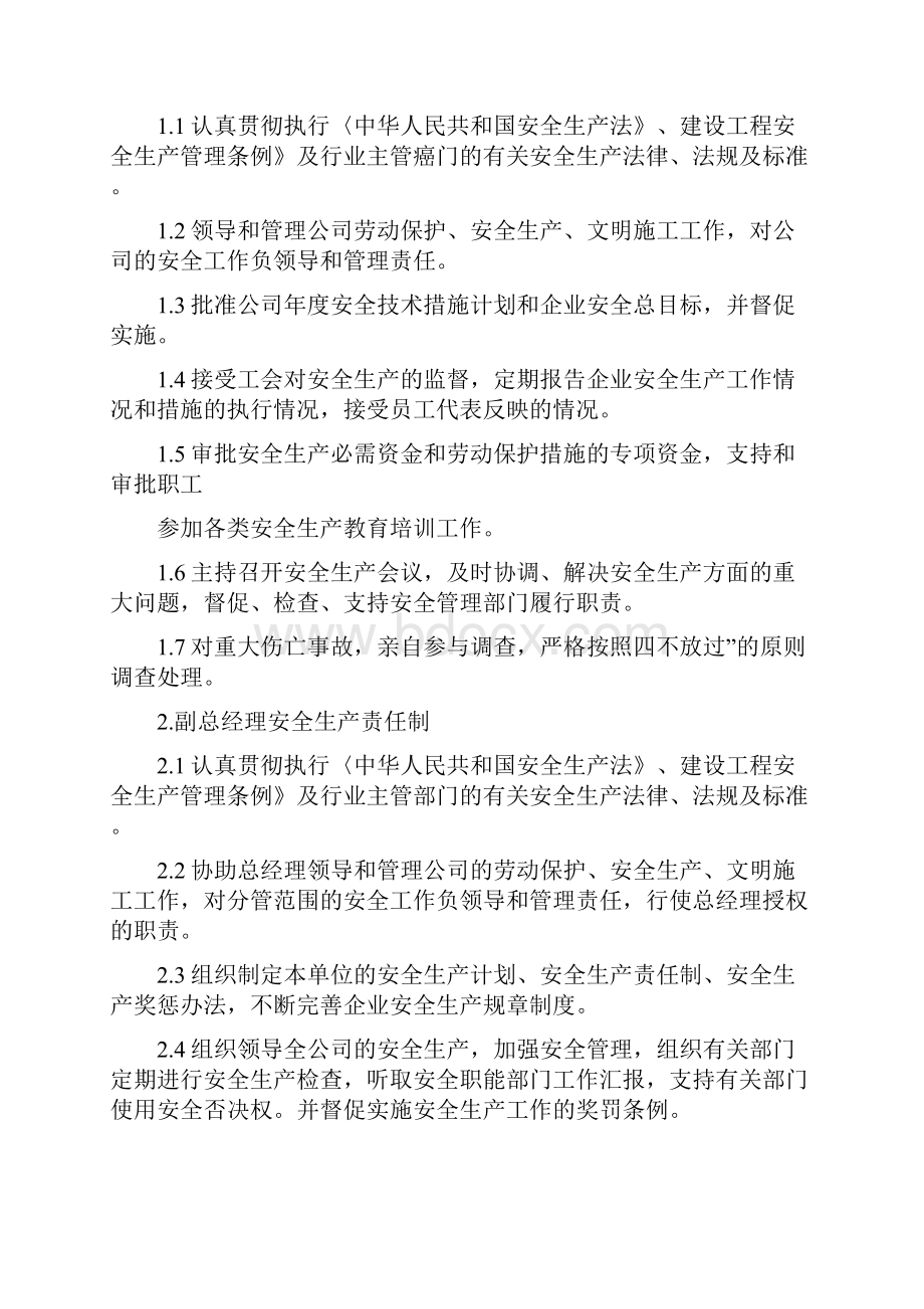 安全生产规章制度和操作规程完整.docx_第2页