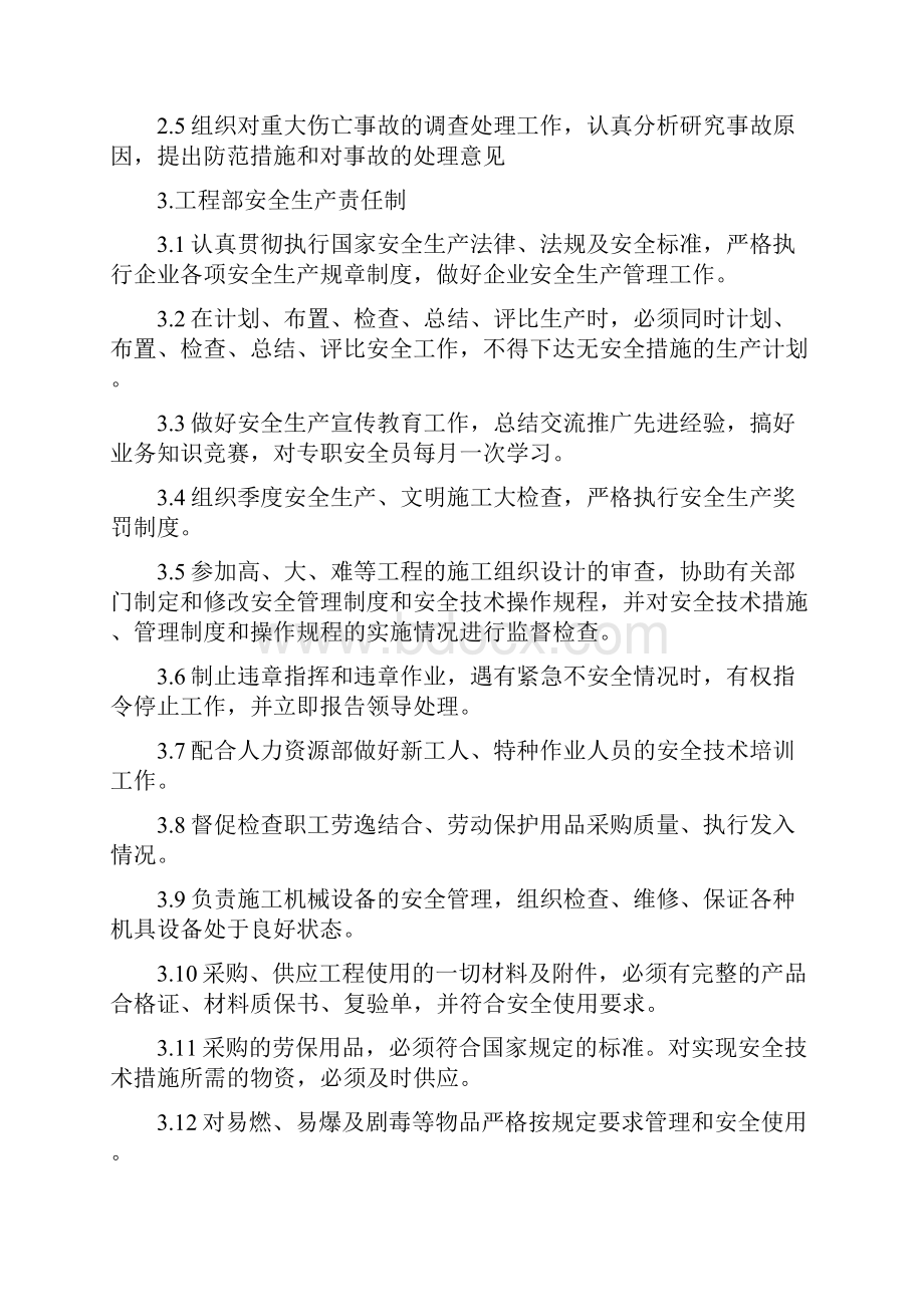 安全生产规章制度和操作规程完整.docx_第3页