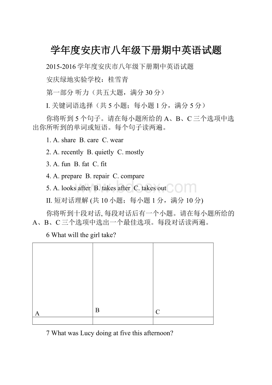 学年度安庆市八年级下册期中英语试题.docx