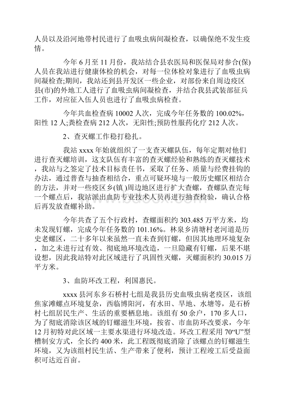 县血防站年度工作总结.docx_第2页