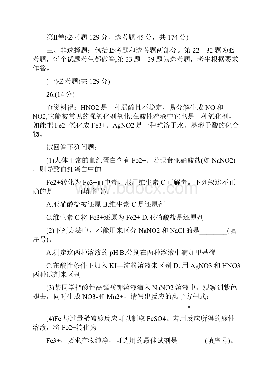 高三化学第一次月考试题整理.docx_第3页