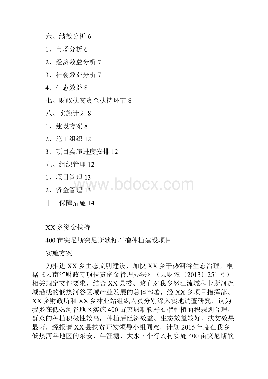 火龙果实施方案.docx_第2页