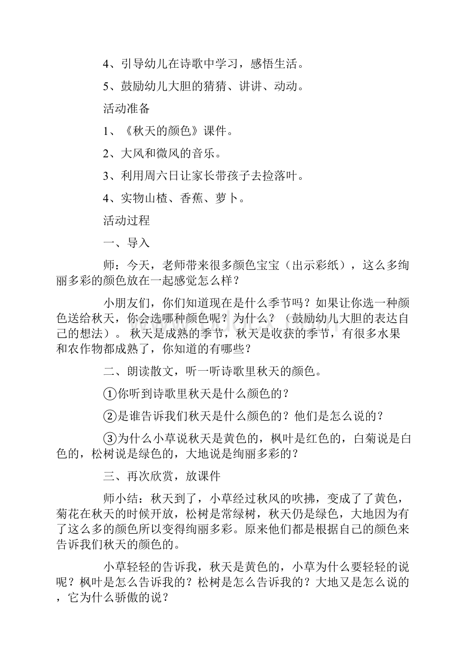 中班语言活动教案秋天的颜色8篇.docx_第3页