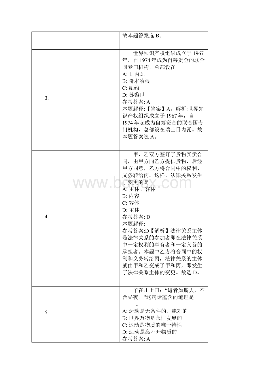 黑龙江鸡西密山市事业单位招聘试题及答案解析.docx_第2页