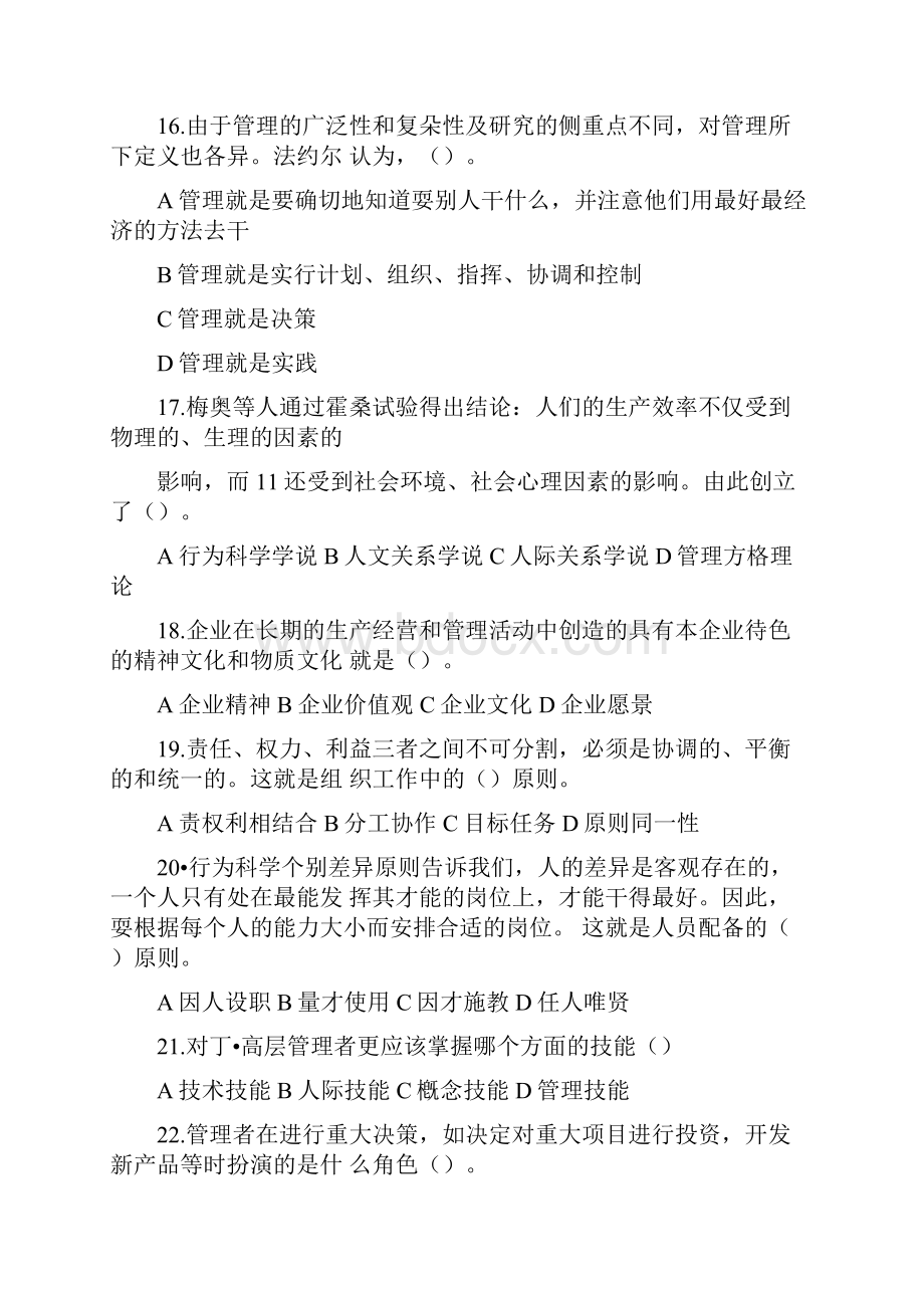 重庆市事业单位管理基础知识试题与答案.docx_第3页